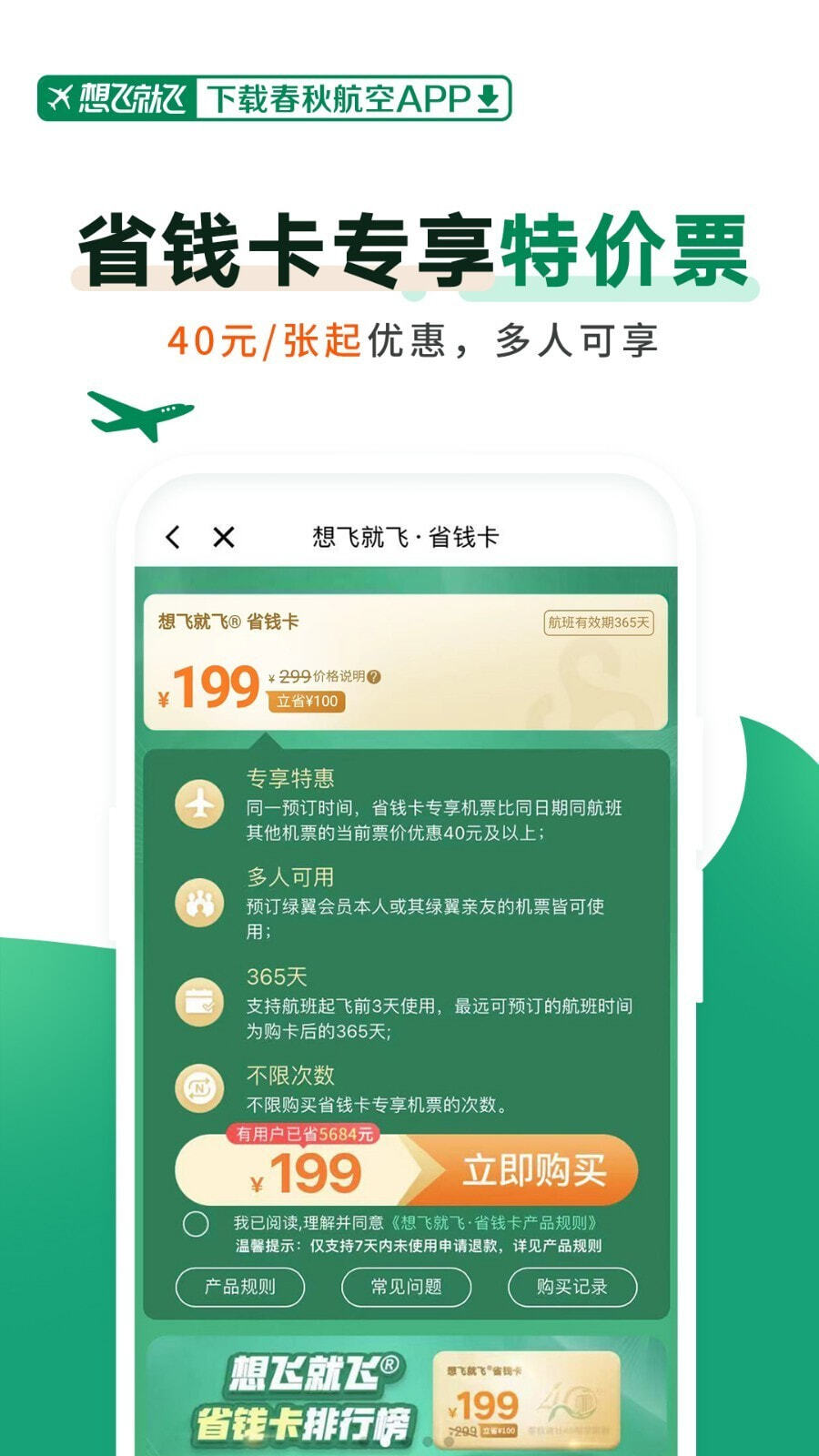 春秋航空官网版图4