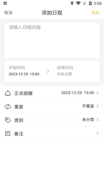 零记备忘录免费版图3