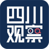 四川观察官网版