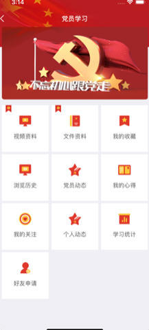 中铁智慧大党建安卓版图2