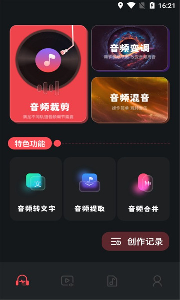 绿乐音乐剪辑免费版图1