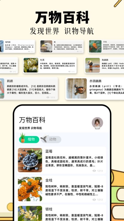 识万物扫一扫图1