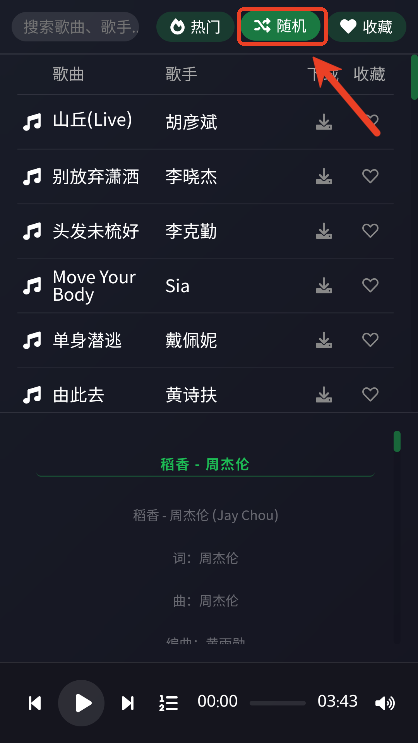 米兔音乐最新版截图2