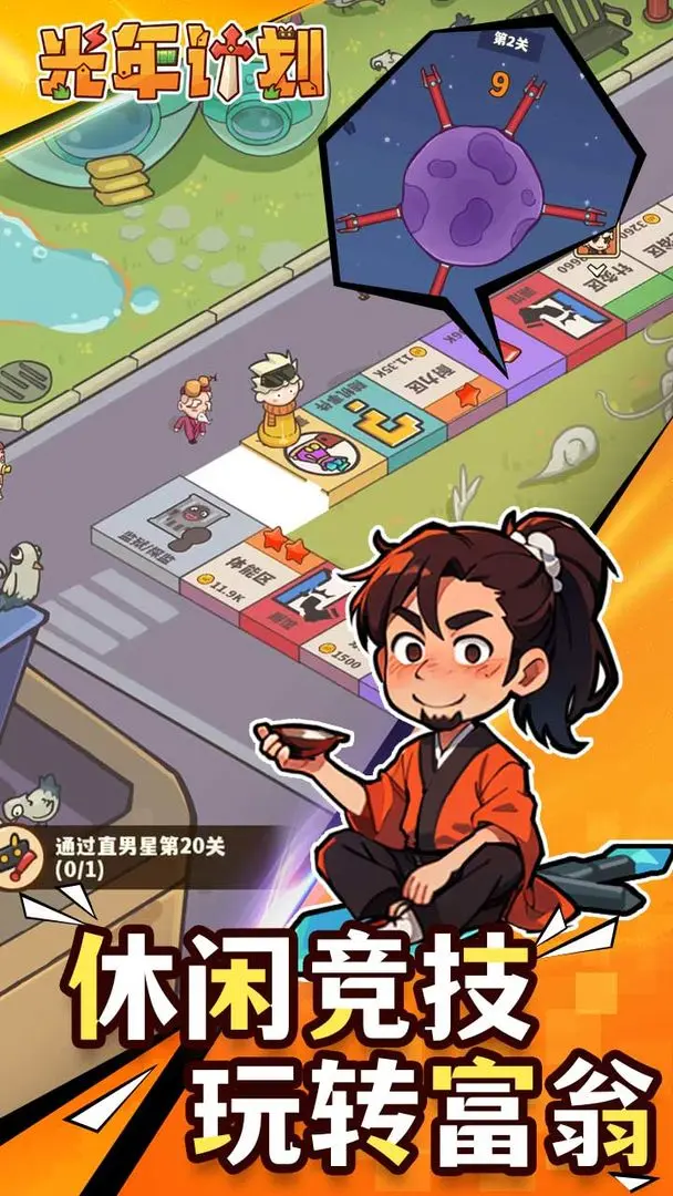 光年计划图2
