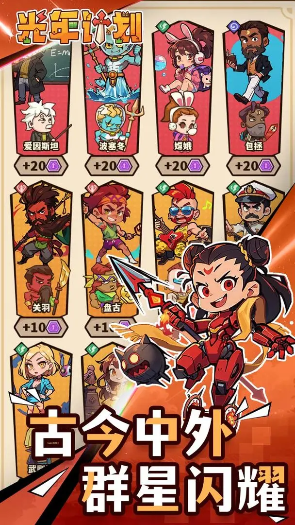 光年计划图3