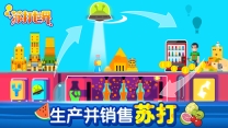 苏打世界图2