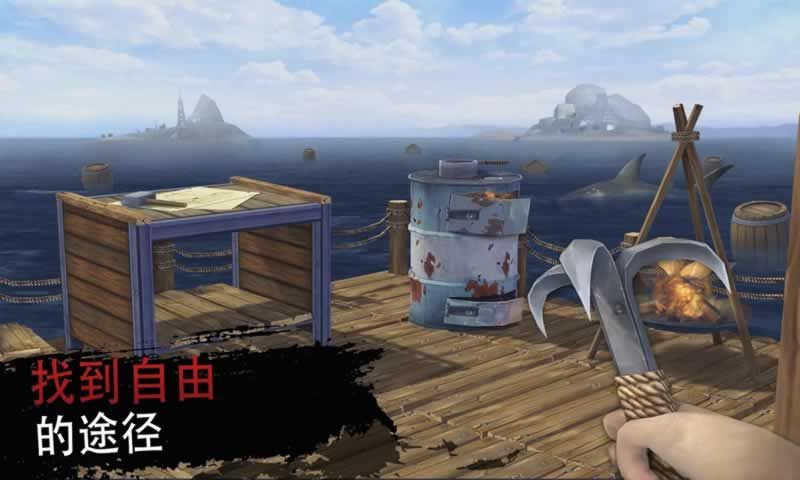 海上木筏求生图2