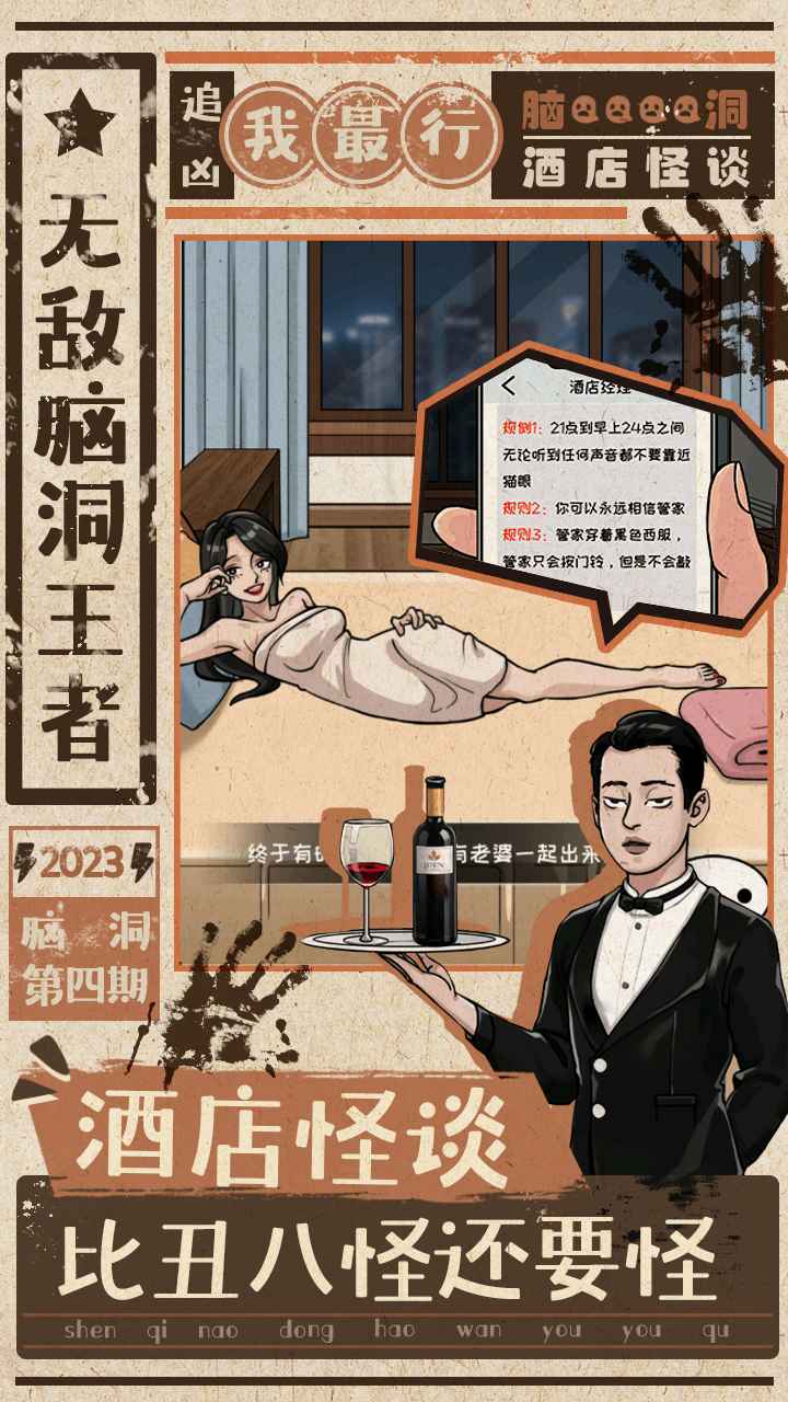 无敌脑洞王者图2