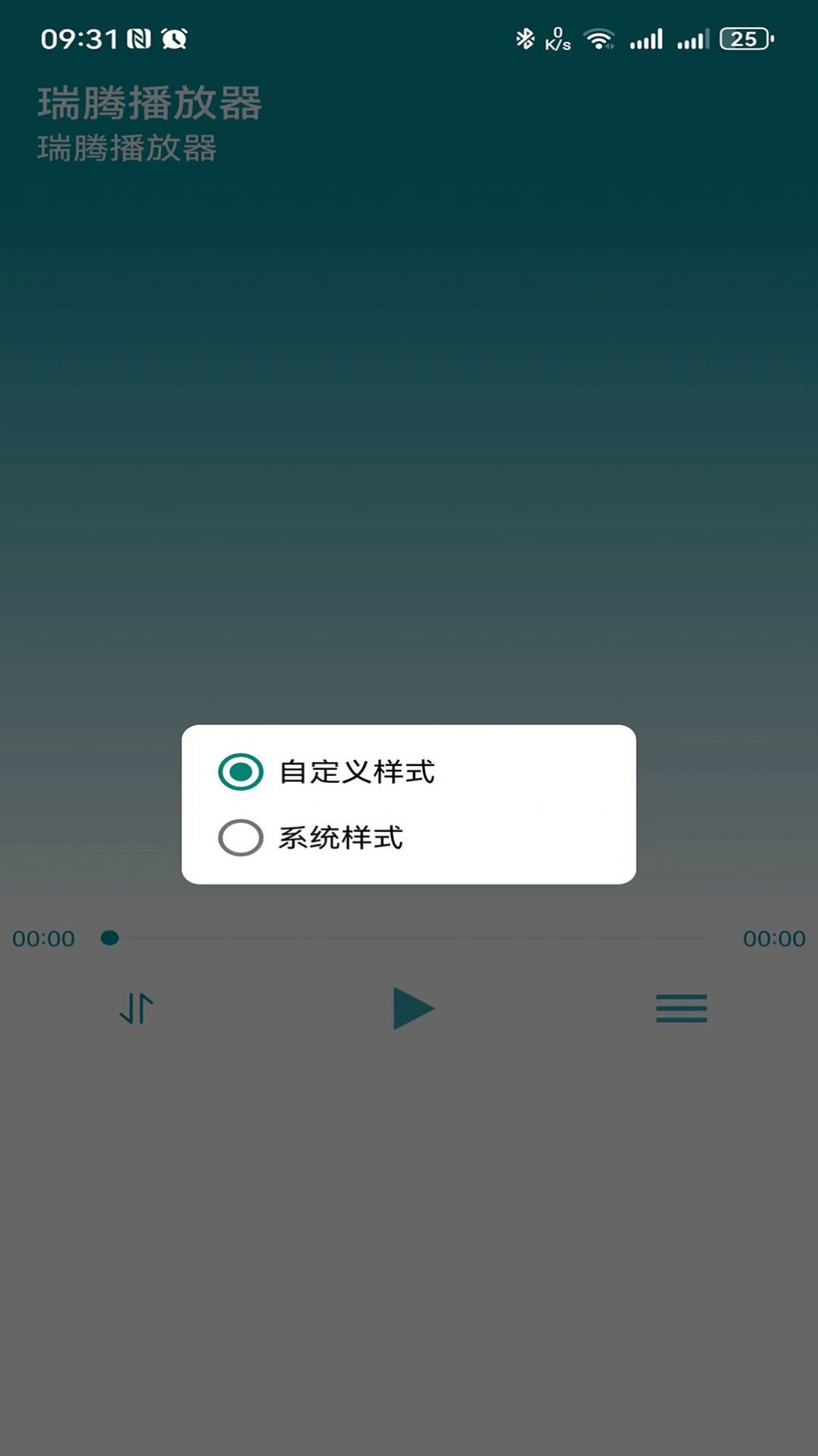 瑞腾播放器截图3