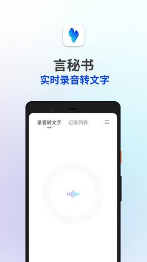 言秘书最新版图1