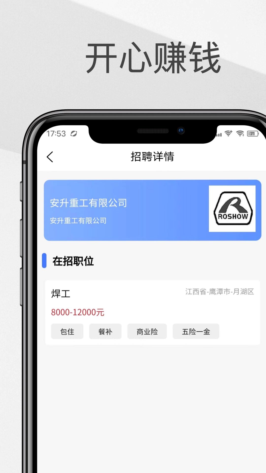智慧聘安卓版图4