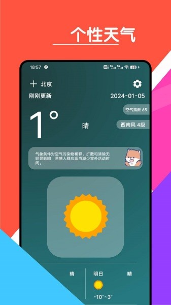 心情天气宝图1