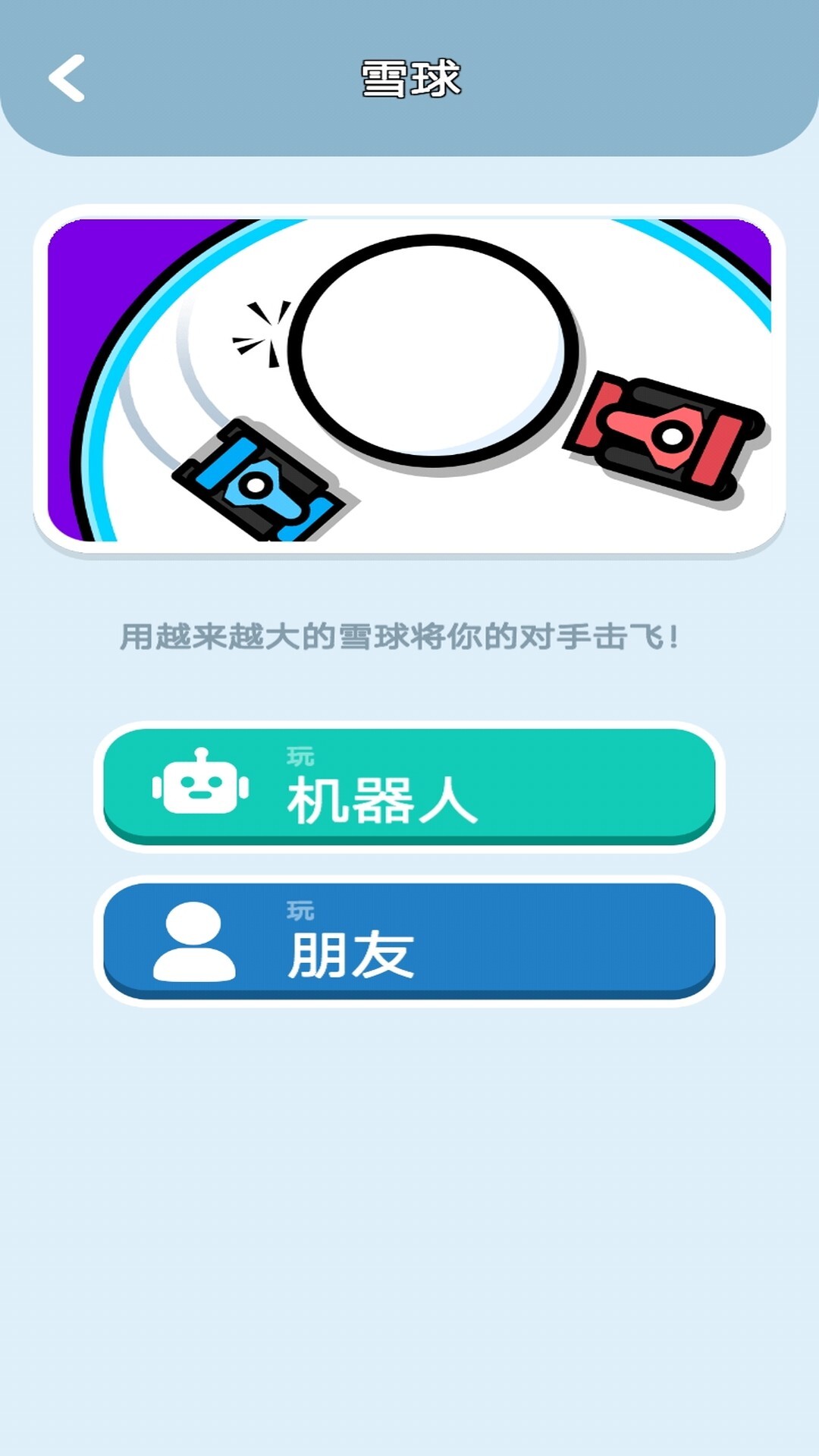 2人迷你对决图2