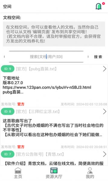 青悠文档图1
