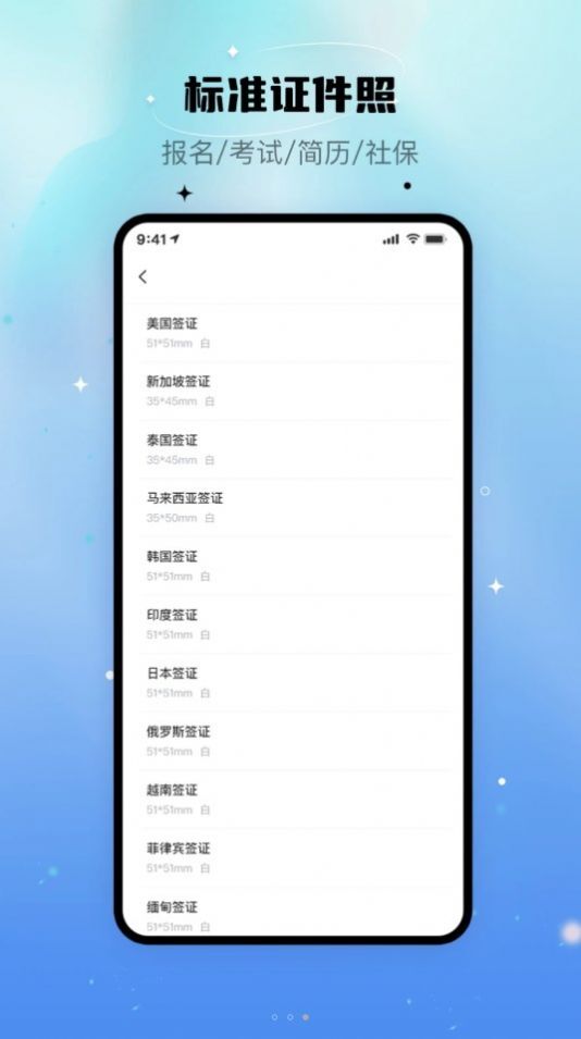 自拍证照王pro图3