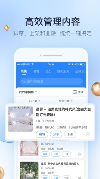 婚礼纪商家版图3