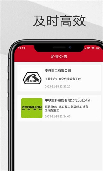 智慧聘安卓版图2