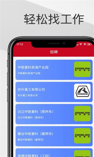 智慧聘安卓版图3