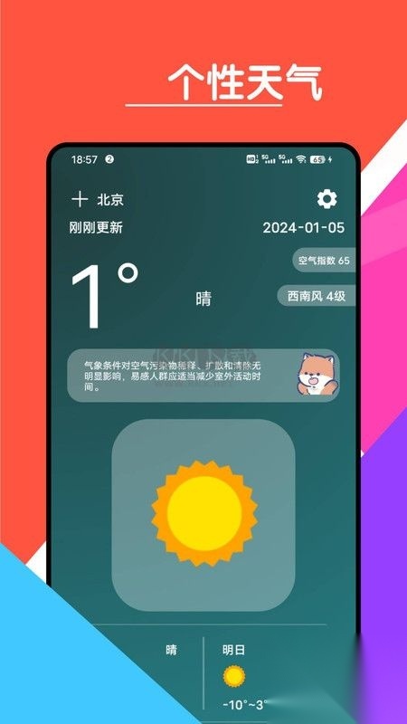 心情天气宝安卓版图3