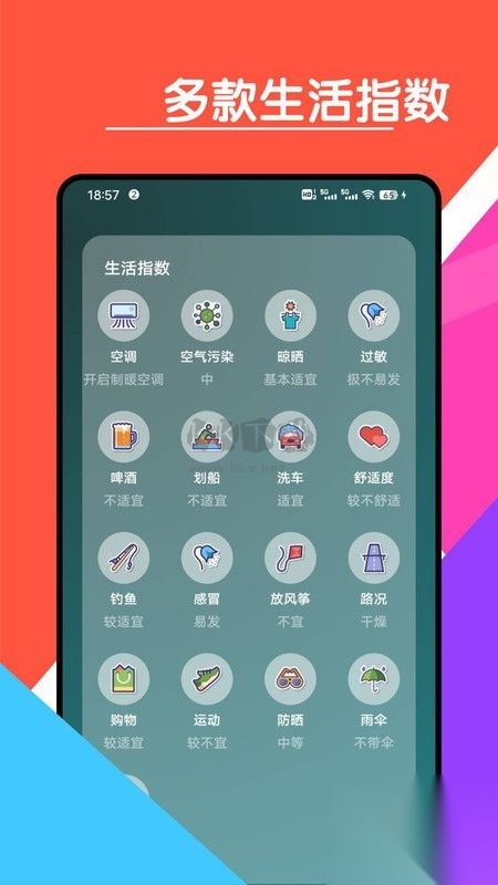 心情天气宝安卓版图1