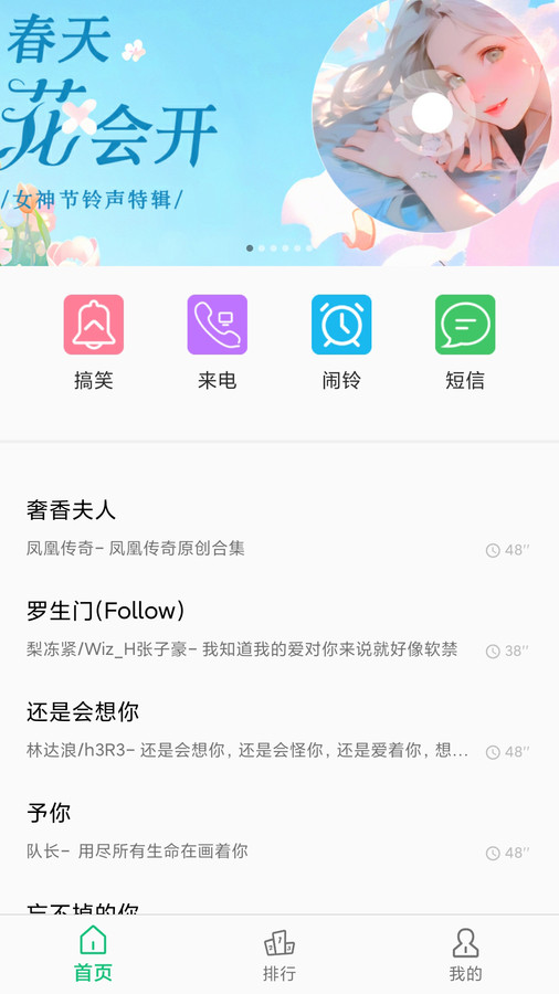 短信铃声王软件版图4