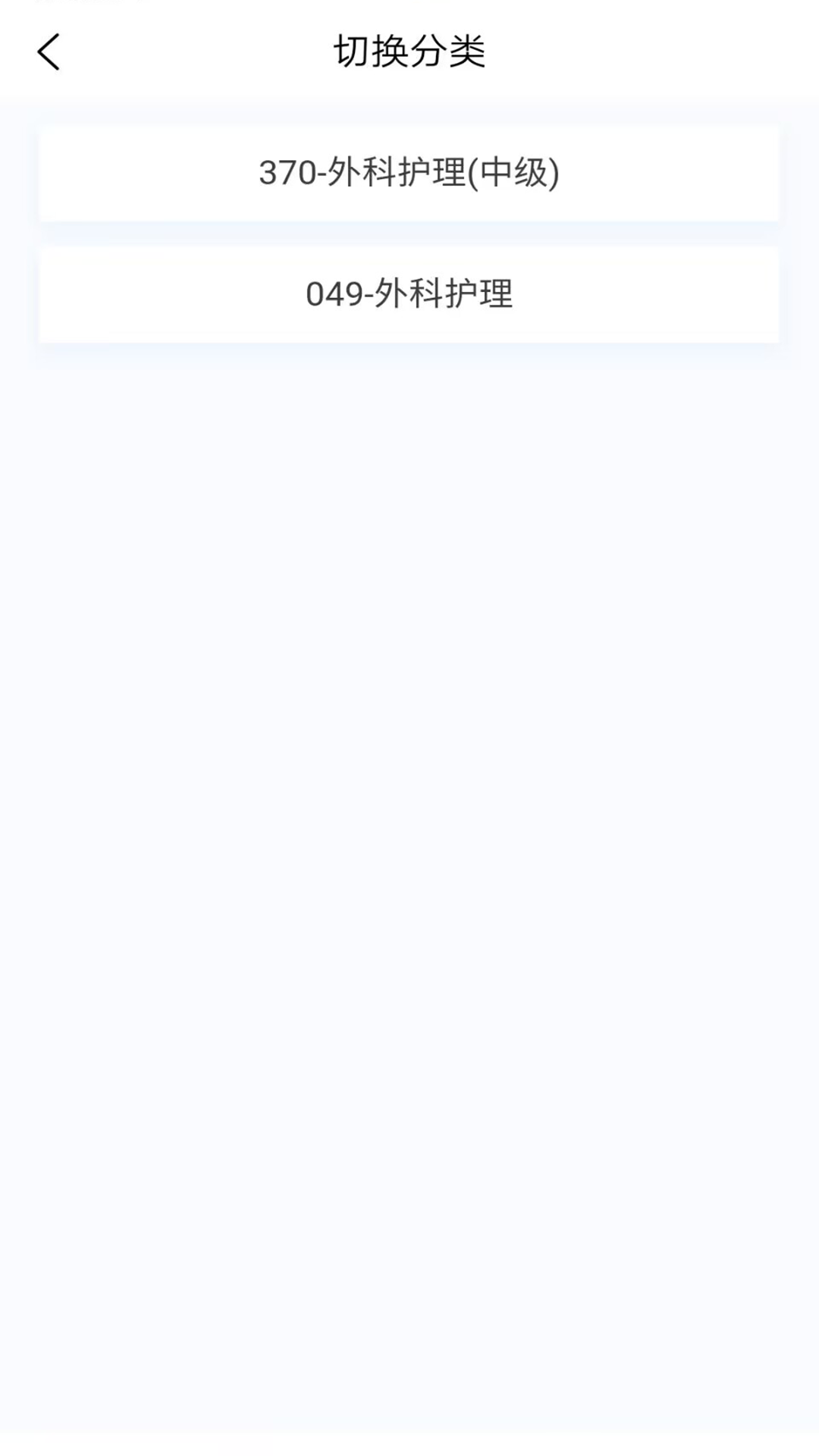 外科护理新题库软件版图3