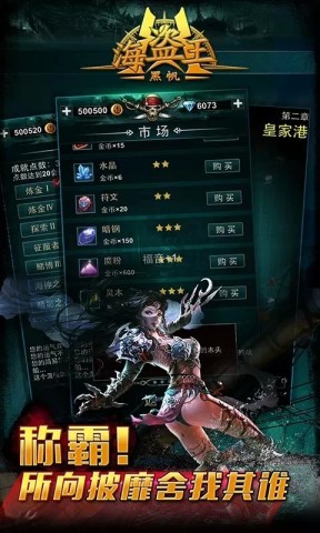 海盗王:黑帆图2