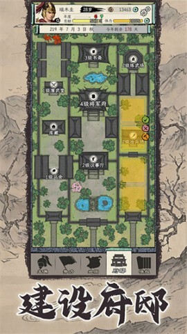 三国人生模拟截图3