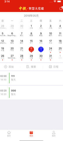 中铁智慧大党建安卓版图3