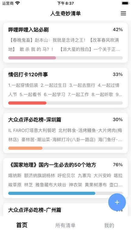 人生奇妙清单图3