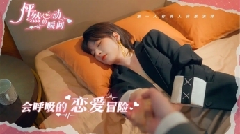 怦然心动的瞬间图4