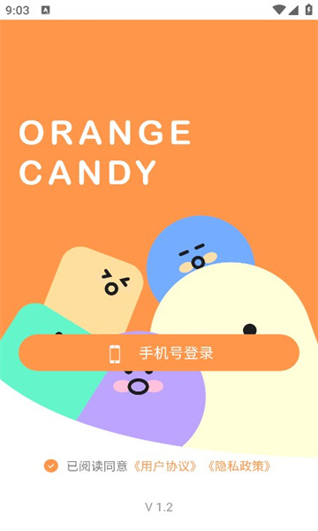 桔子糖图2
