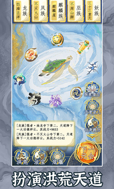 洪荒天道2：主宰图2