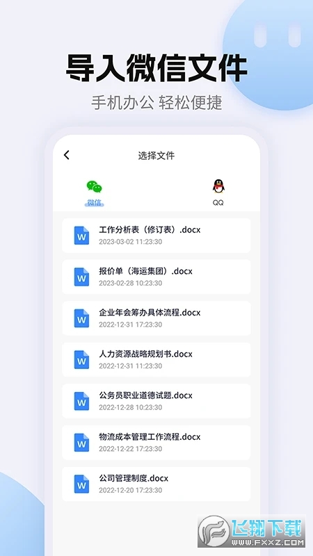 青悠文档安卓版图2