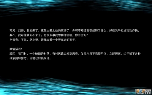 石门村事件免费版截图3