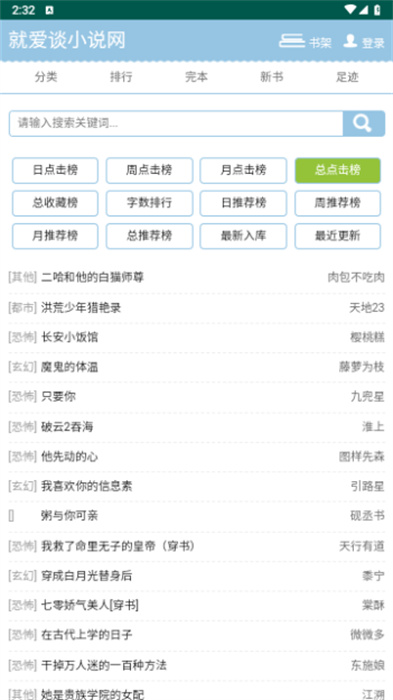 就爱谈小说网图1