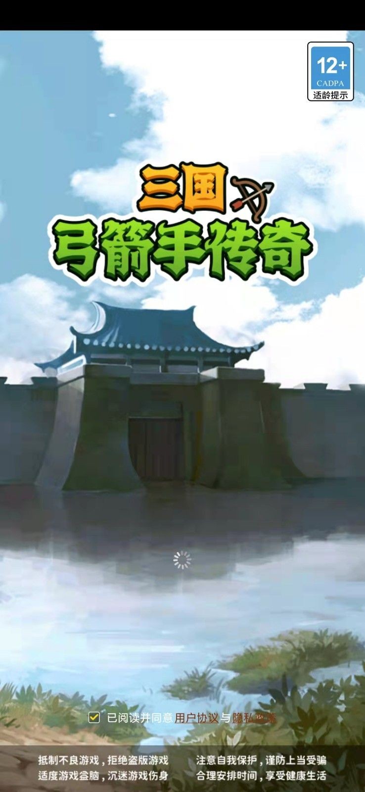 三国弓箭手传奇官方版图3