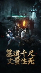 盗墓长生印图2