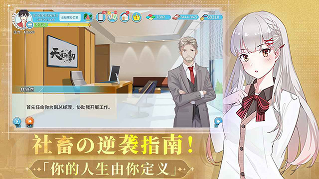 职场浮生记手机版图1