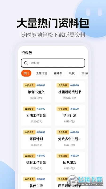 青悠文档安卓版图3
