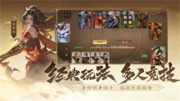 三国杀一将成名图3