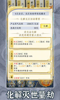 洪荒天道2：主宰图4