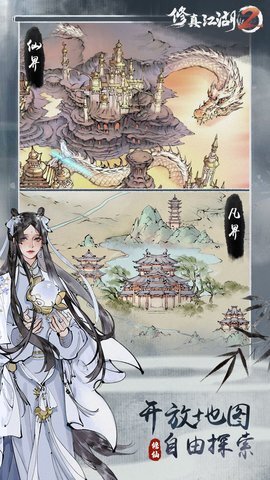修真江湖2图5
