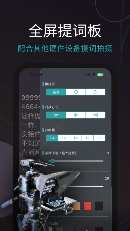 易直播提词器免费版图4