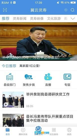 冀云灵寿最新版图3