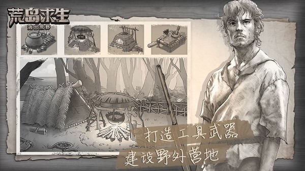 荒野日记孤岛截图4