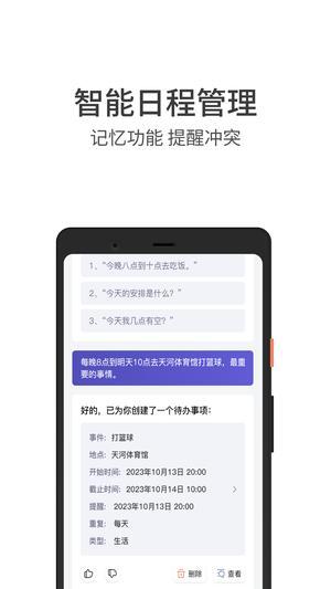 言秘书最新版图5