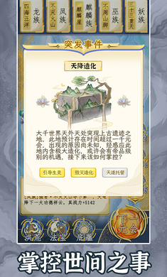 洪荒天道2：主宰图3