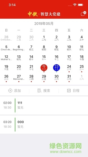 中铁智慧大党建图2