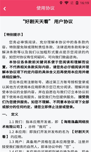 好剧天天看红包版图3